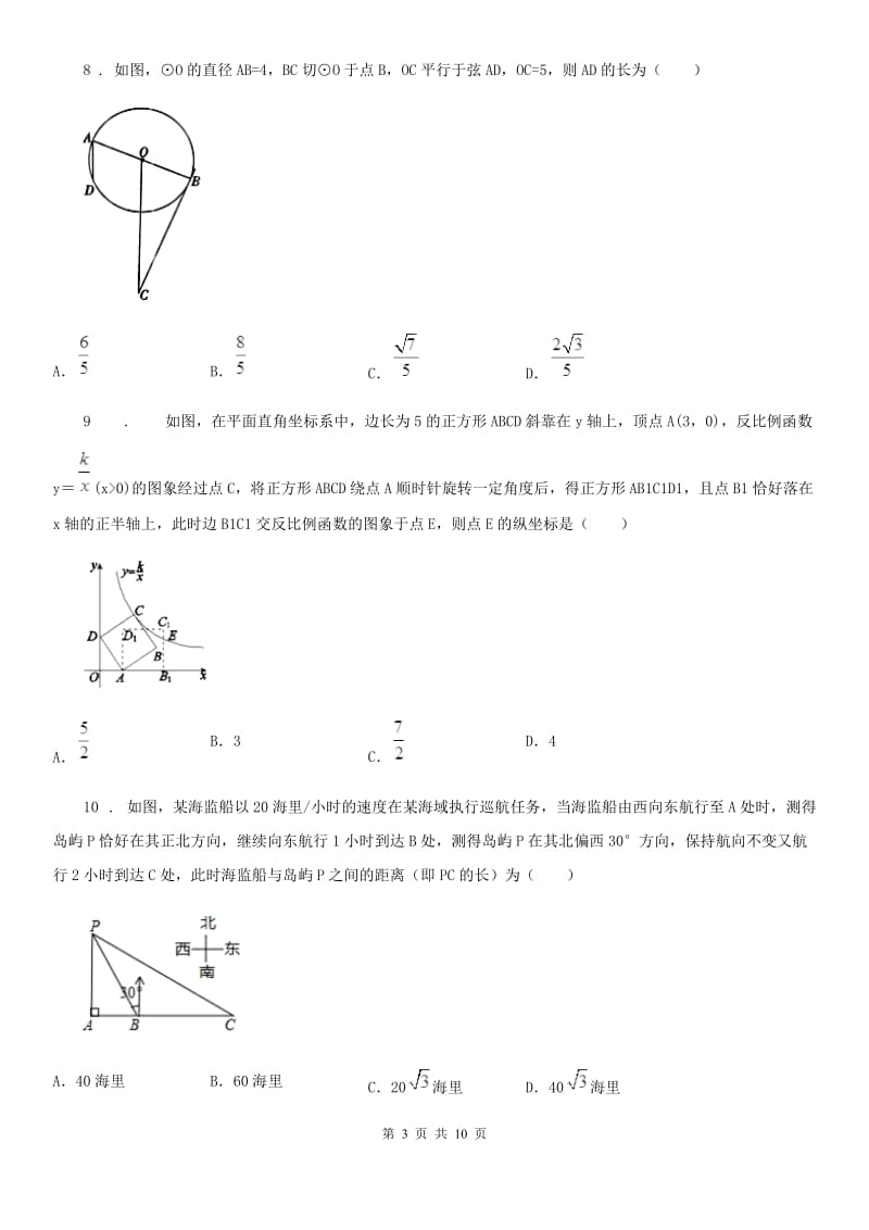 人教版2020年（春秋版）九年级上学期11月月考数学试题C卷（模拟）_第3页