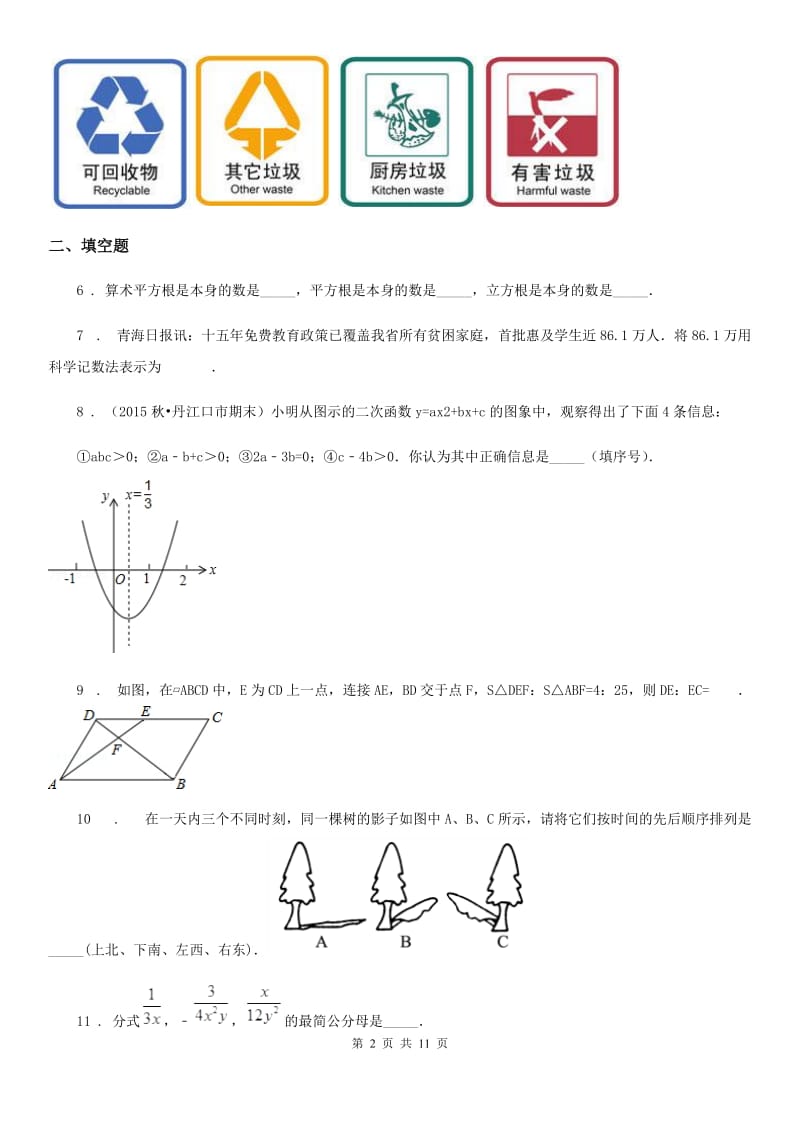 人教版2019-2020年度九年级12月月考数学试题（II）卷_第2页