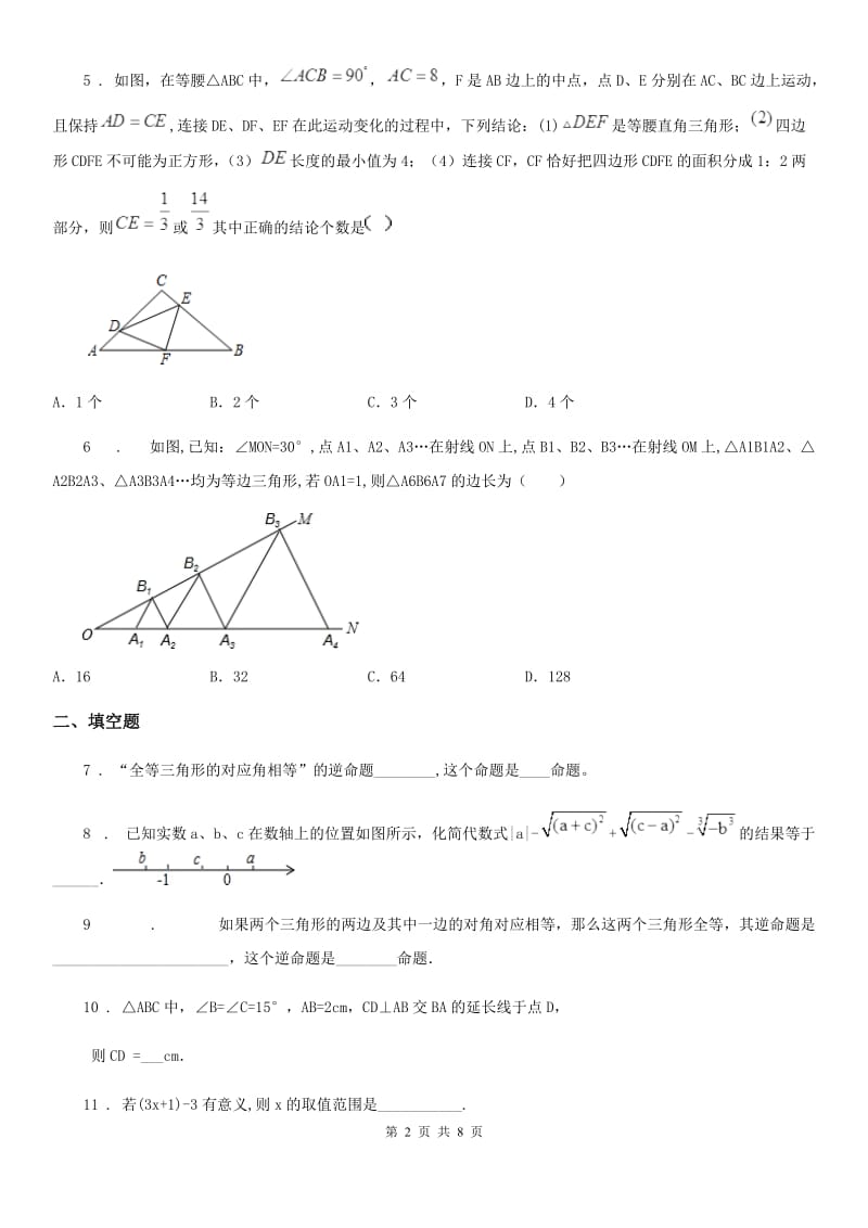 人教版2020版八年级上学期第二次月考数学试题（I）卷（模拟）_第2页