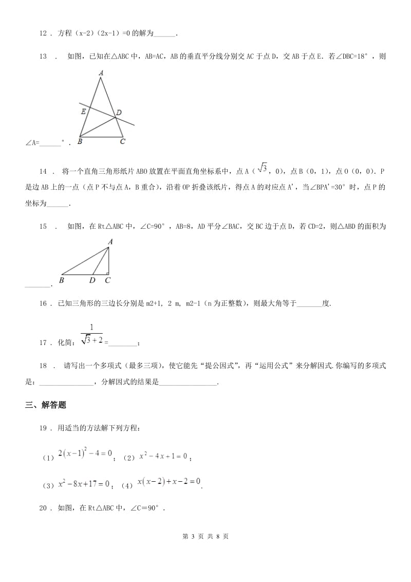 人教版2020版八年级上学期第二次月考数学试题（I）卷（模拟）_第3页