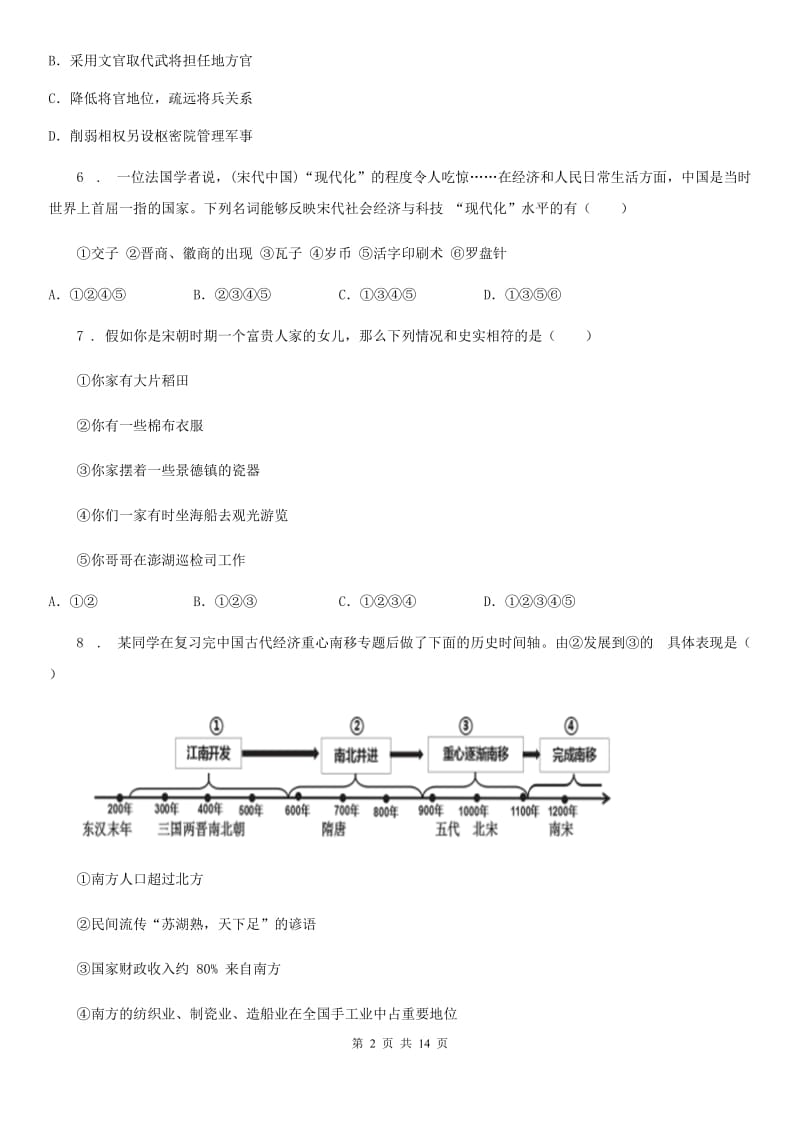 山西省2019-2020学年七年级下学期历史知识竞赛试题（II）卷_第2页