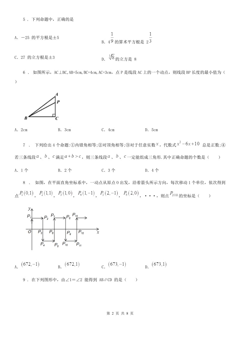 人教版七年级数学 (3月) 月考模拟试卷_第2页