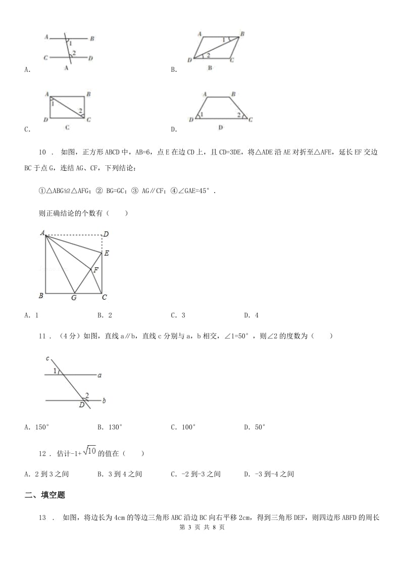 人教版七年级数学 (3月) 月考模拟试卷_第3页