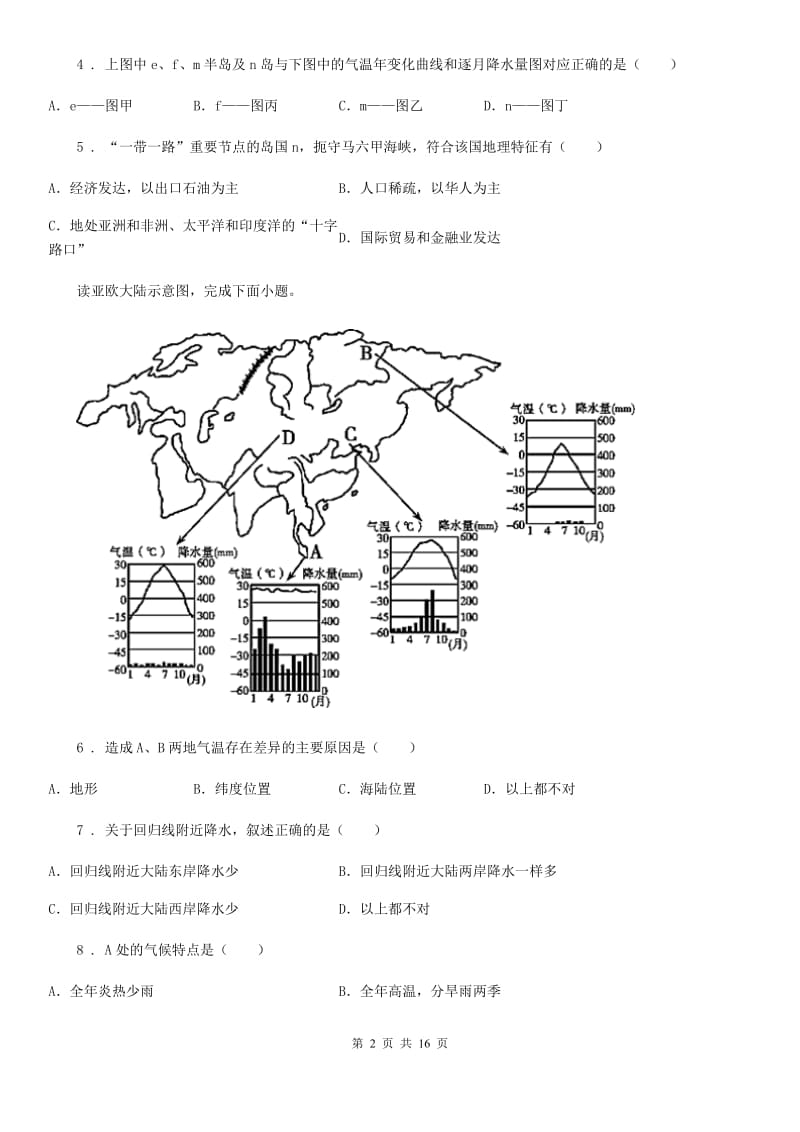 陕西省2019-2020年度七年级下学期第一次月考地理试题A卷_第2页