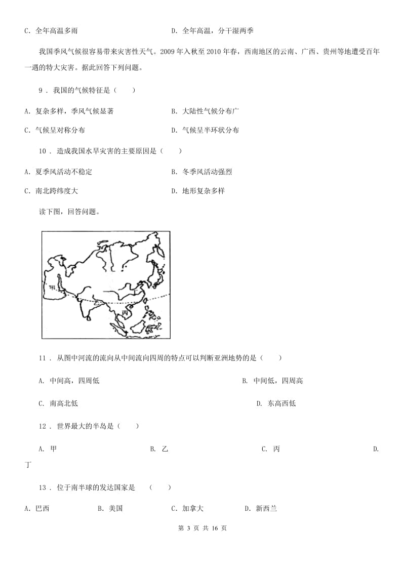 陕西省2019-2020年度七年级下学期第一次月考地理试题A卷_第3页