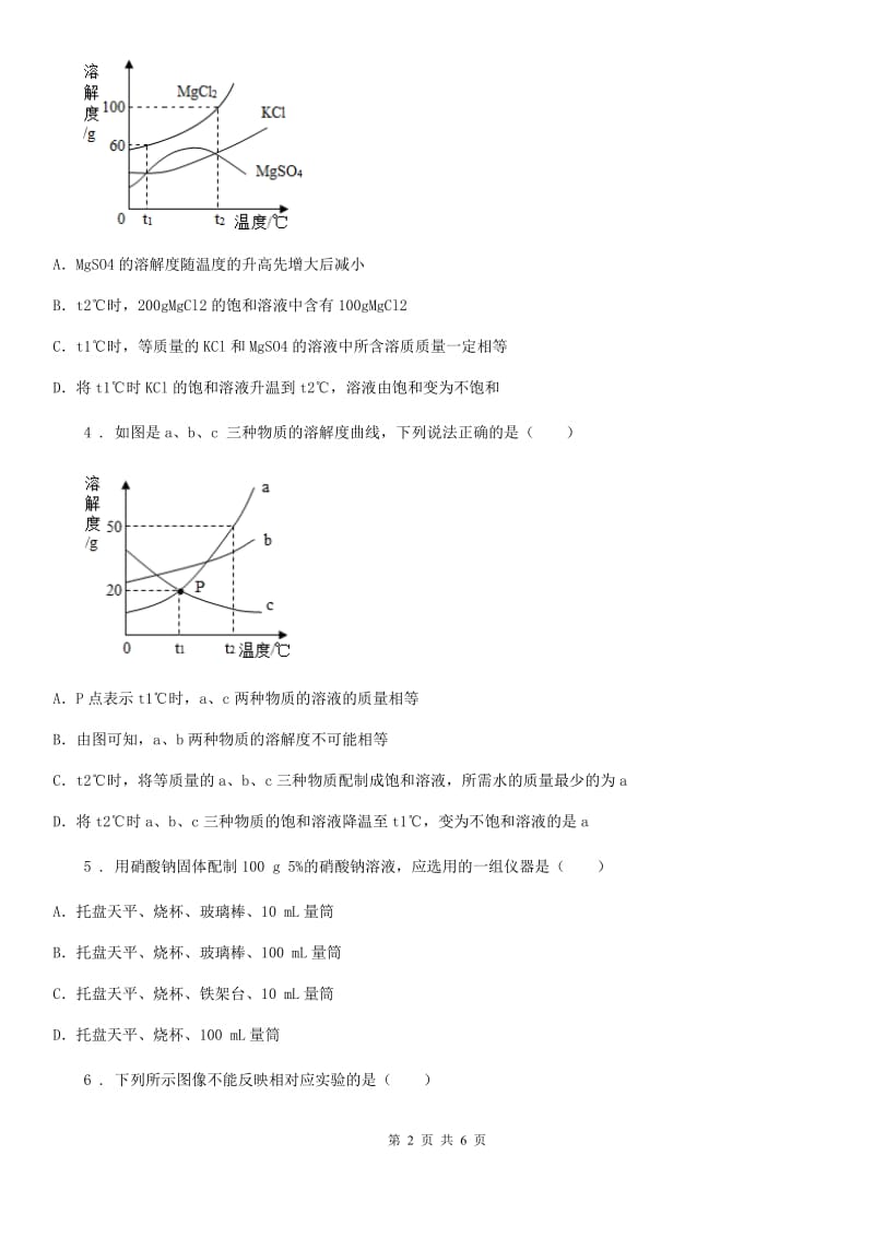 人教版九年级化学下册同步练习：7．4　结晶现象_第2页