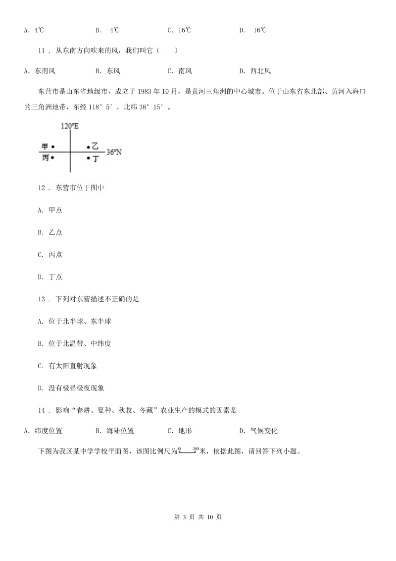 哈尔滨市七年级上学期期末地理试题D卷_第3页