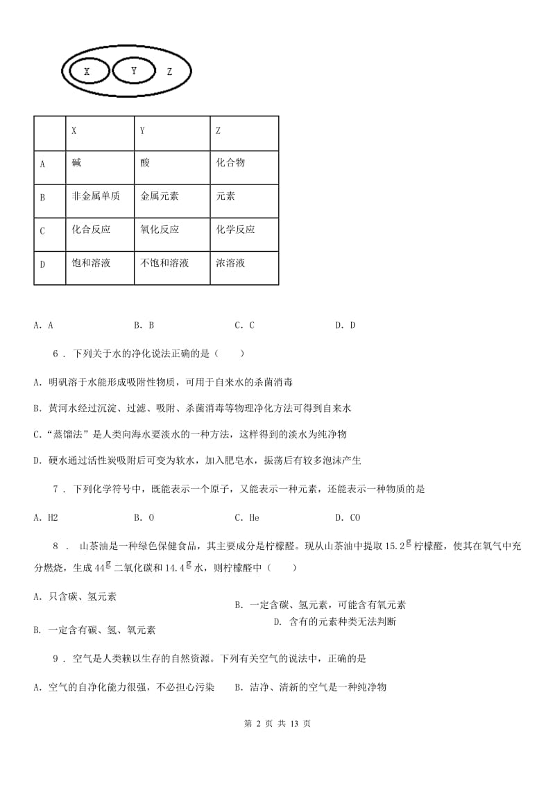 人教版2020版九年级上学期期末考试化学试题（II）卷新版_第2页