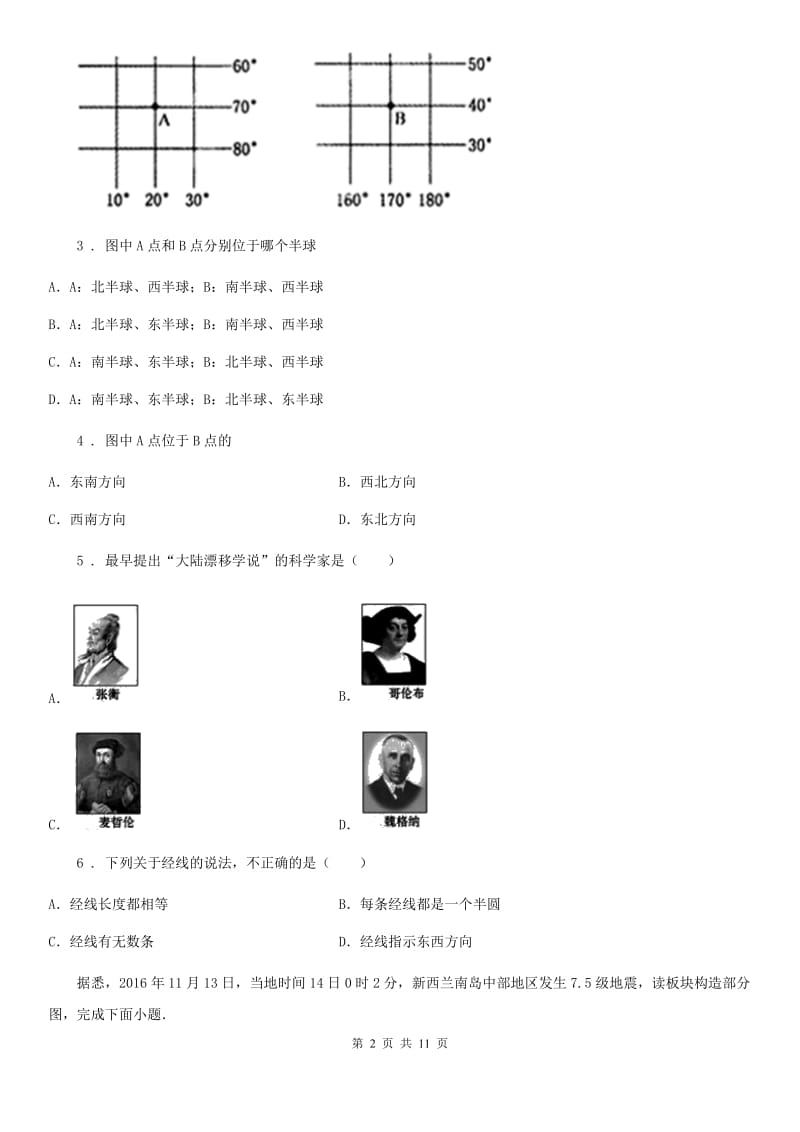 贵阳市七年级上学期期末地理试题B卷_第2页