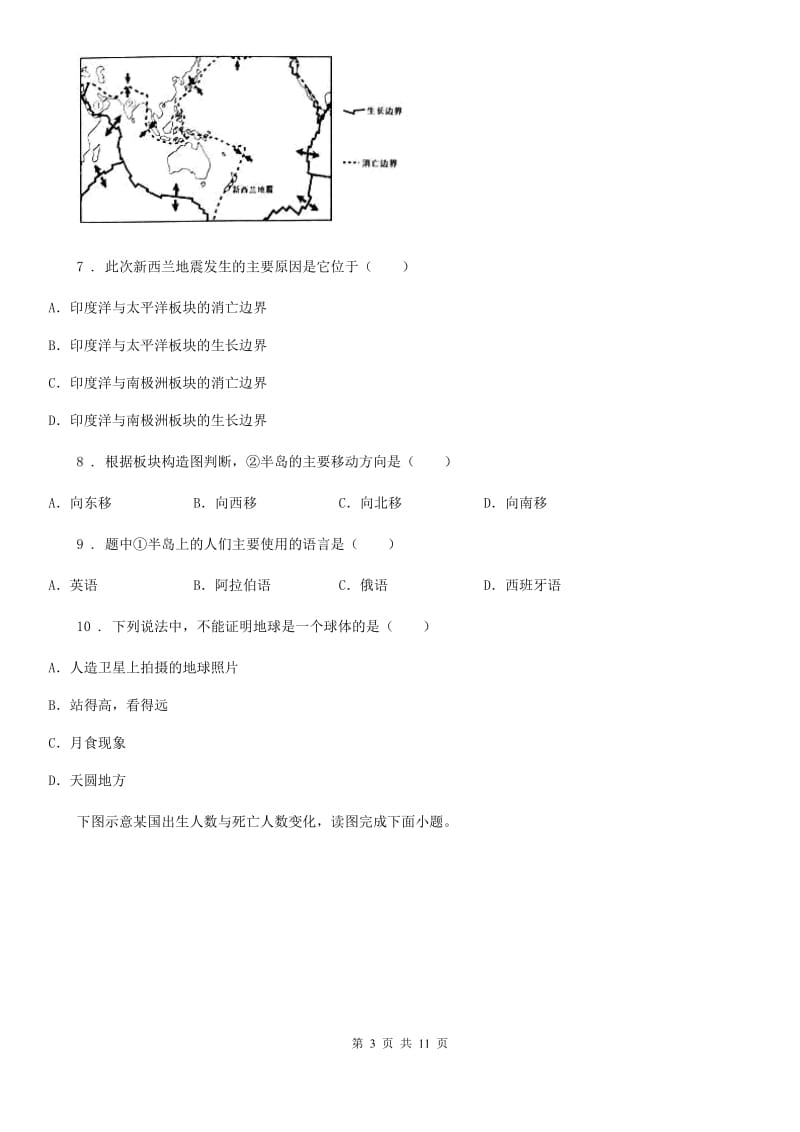 贵阳市七年级上学期期末地理试题B卷_第3页