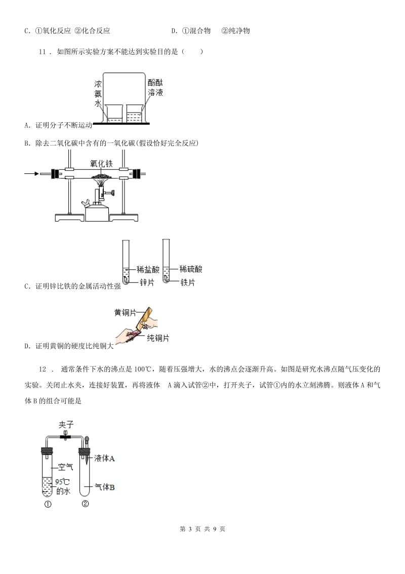 人教版2019版九年级上学期期末考试化学试题（I）卷精编_第3页