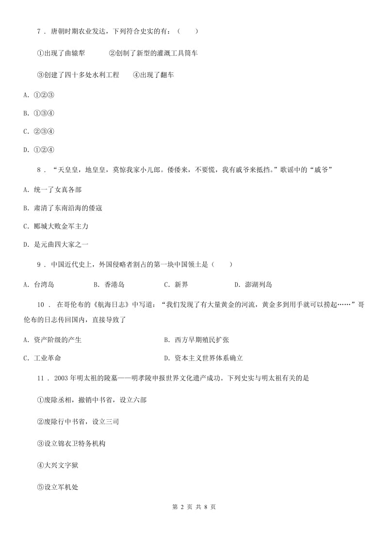 陕西省九年级第一次模拟考试历史试题_第2页