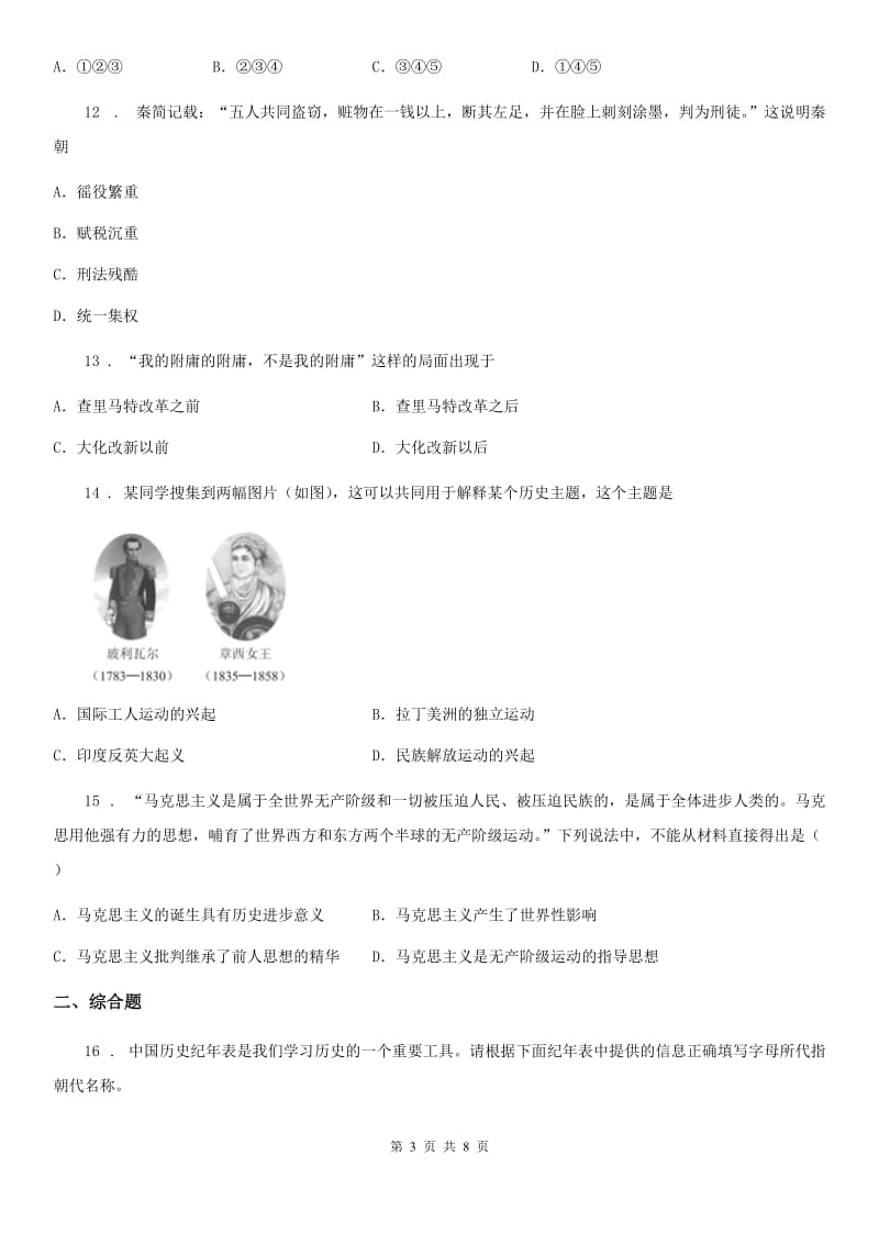 陕西省九年级第一次模拟考试历史试题_第3页