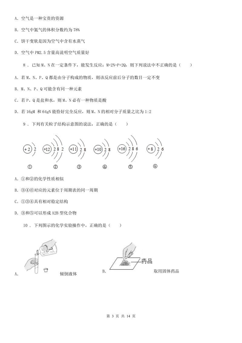 陕西省2020版九年级下学期中考二模化学试题（I）卷（检测）_第3页