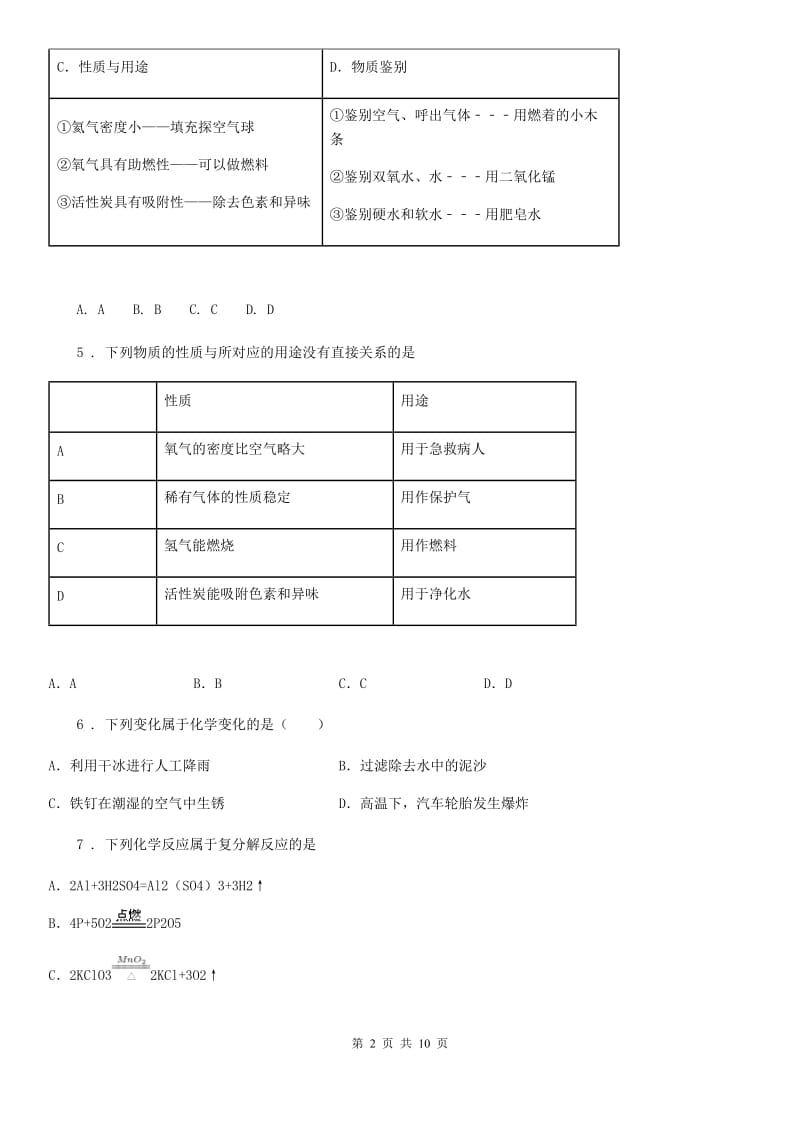 人教版2020年（春秋版）九年级第一学期期中化学试题C卷_第2页