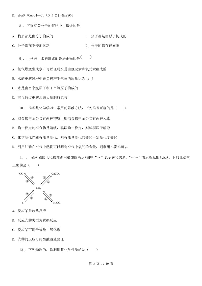 人教版2020年（春秋版）九年级第一学期期中化学试题C卷_第3页