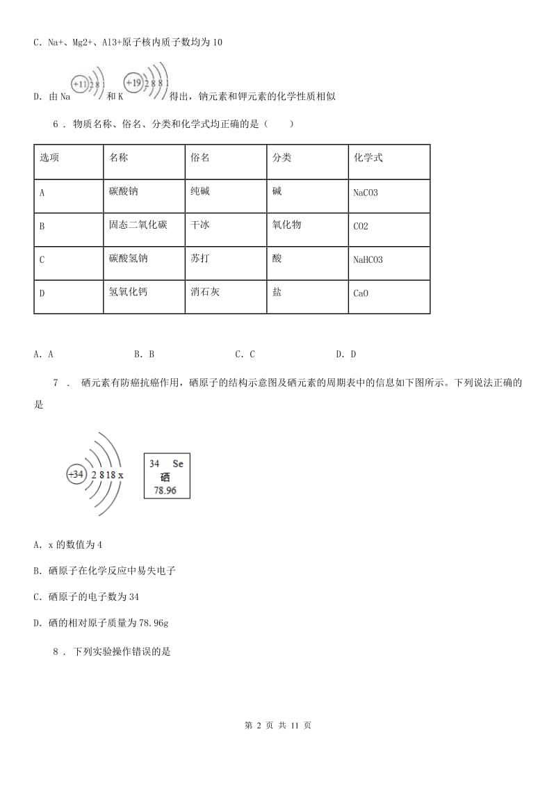 贵阳市2019-2020年度九年级上学期期末化学试题C卷_第2页