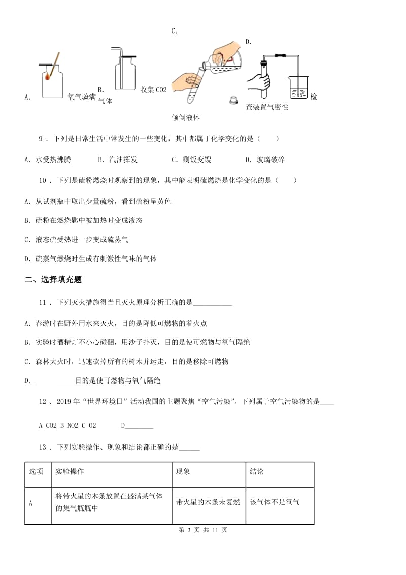 贵阳市2019-2020年度九年级上学期期末化学试题C卷_第3页