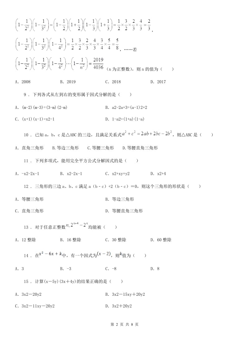 人教版2019-2020学年八年级上学期10月月考数学试题（I）卷（模拟）_第2页