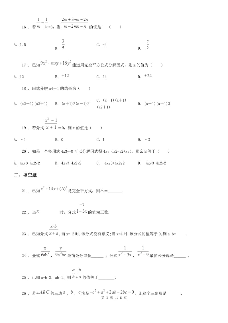 人教版2019-2020学年八年级上学期10月月考数学试题（I）卷（模拟）_第3页