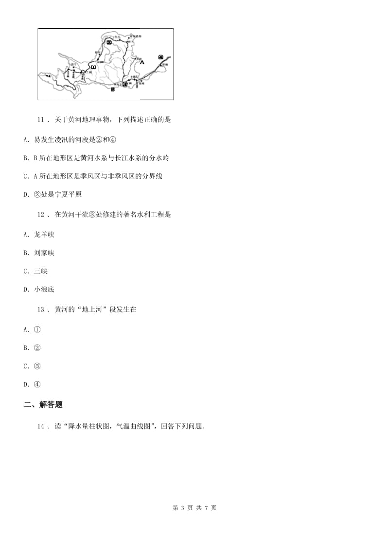 八年级地理期中地理试题_第3页