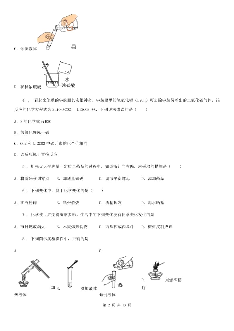 九年级上学期期中测试化学试题_第2页