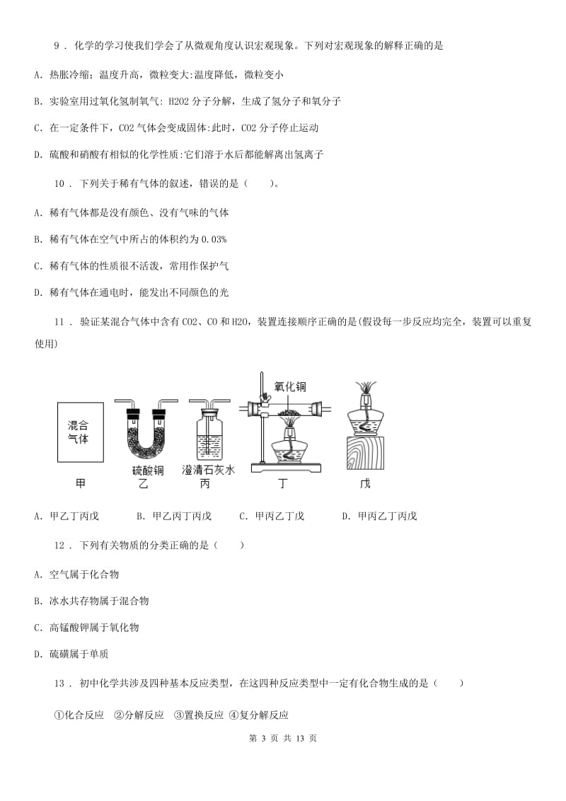 九年级上学期期中测试化学试题_第3页