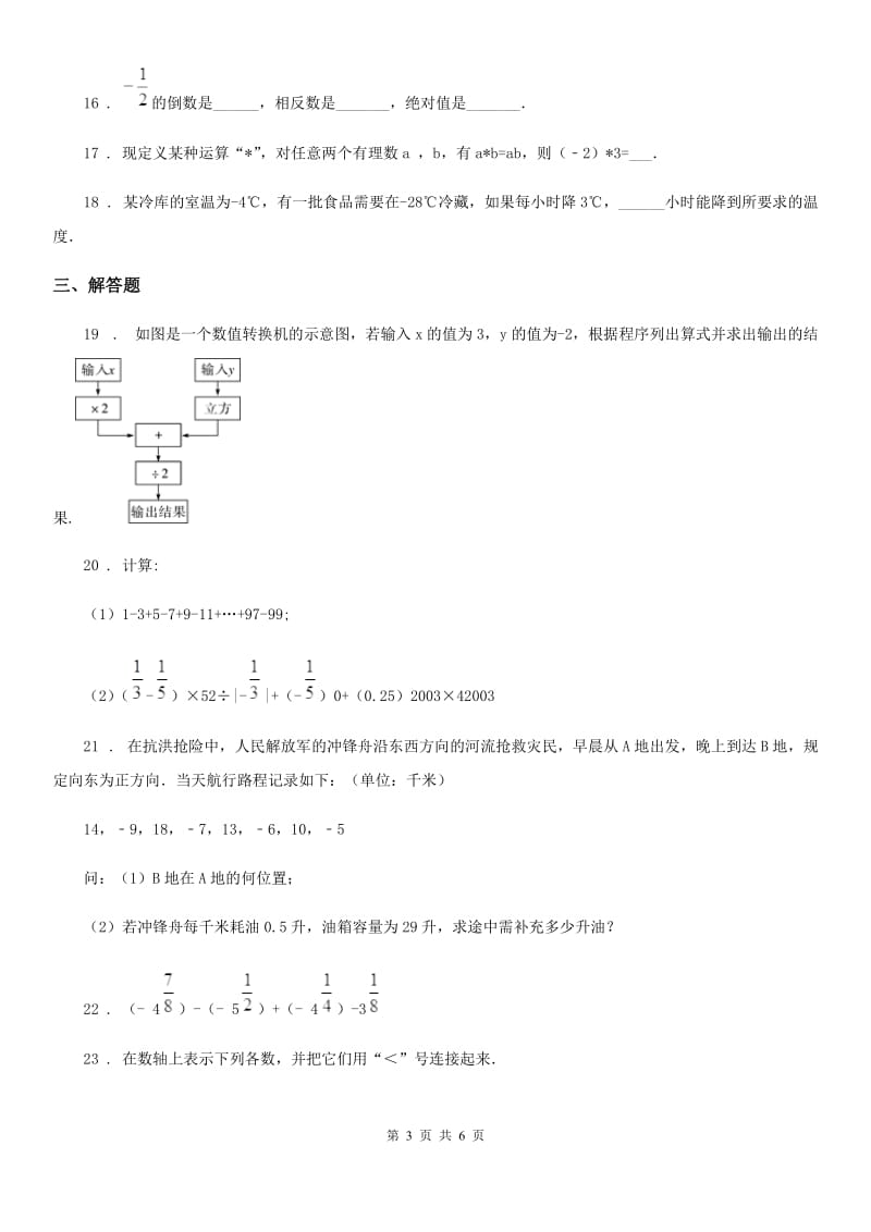 人教版2020年（春秋版）七年级10月月考数学试题（II）卷_第3页