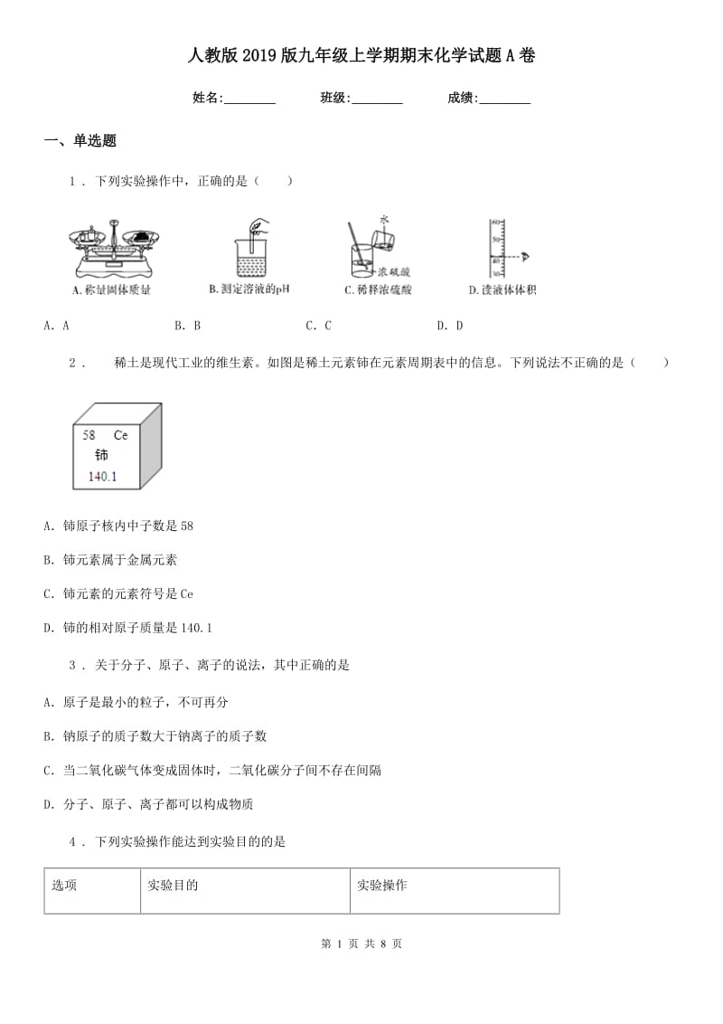 人教版2019版九年级上学期期末化学试题A卷（检测）_第1页