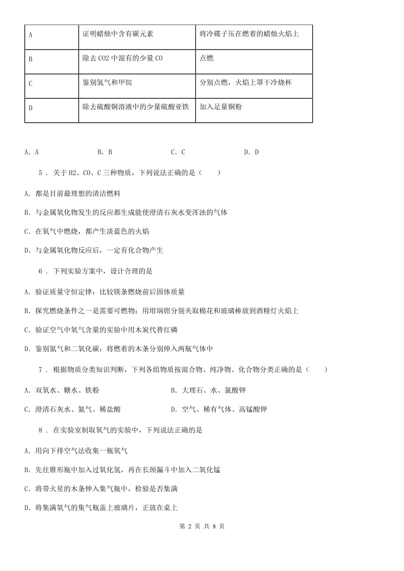 人教版2019版九年级上学期期末化学试题A卷（检测）_第2页