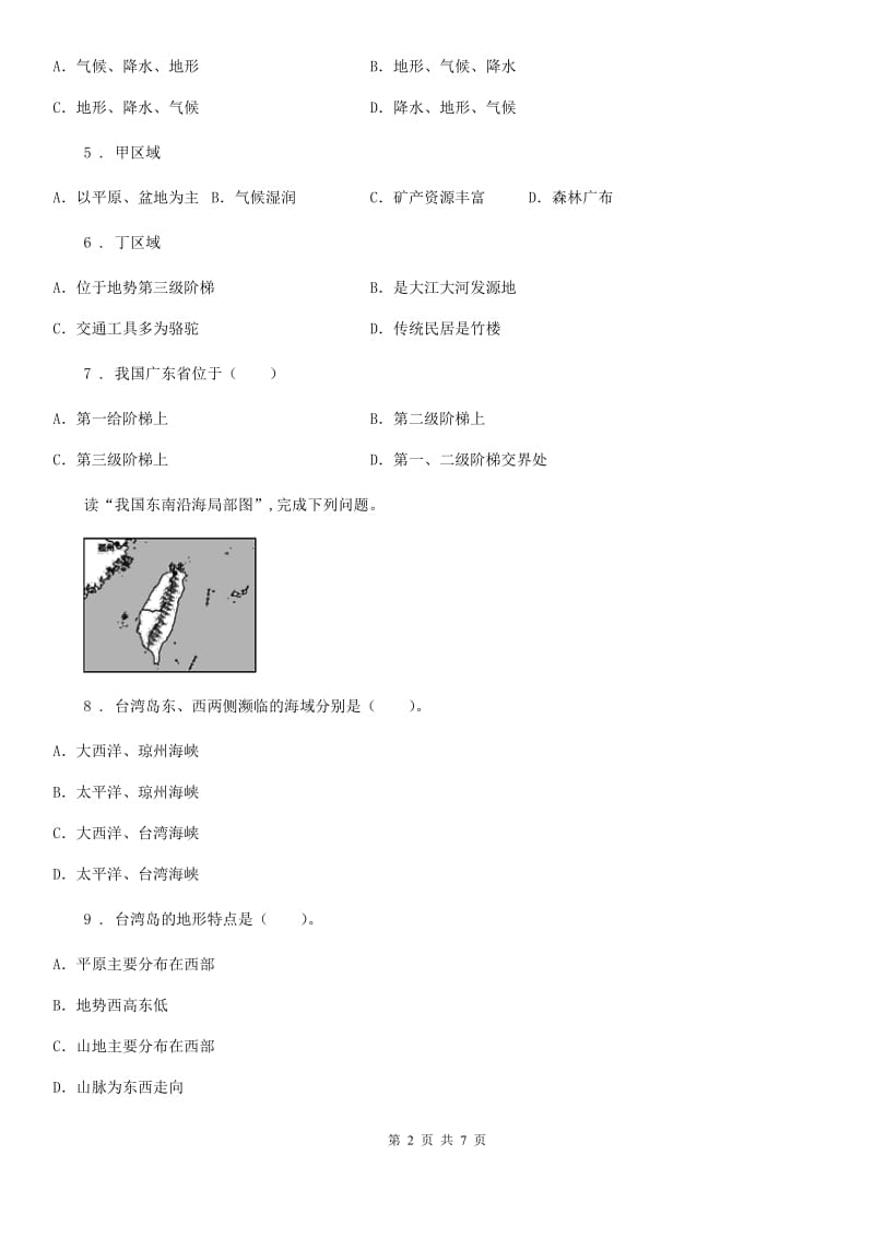 陕西省2020年八年级下学期期末地理试题D卷_第2页