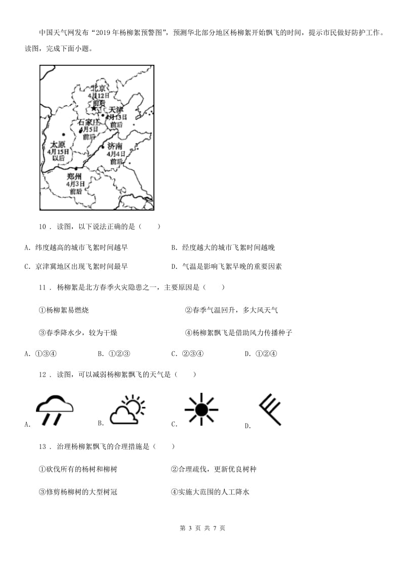 陕西省2020年八年级下学期期末地理试题D卷_第3页