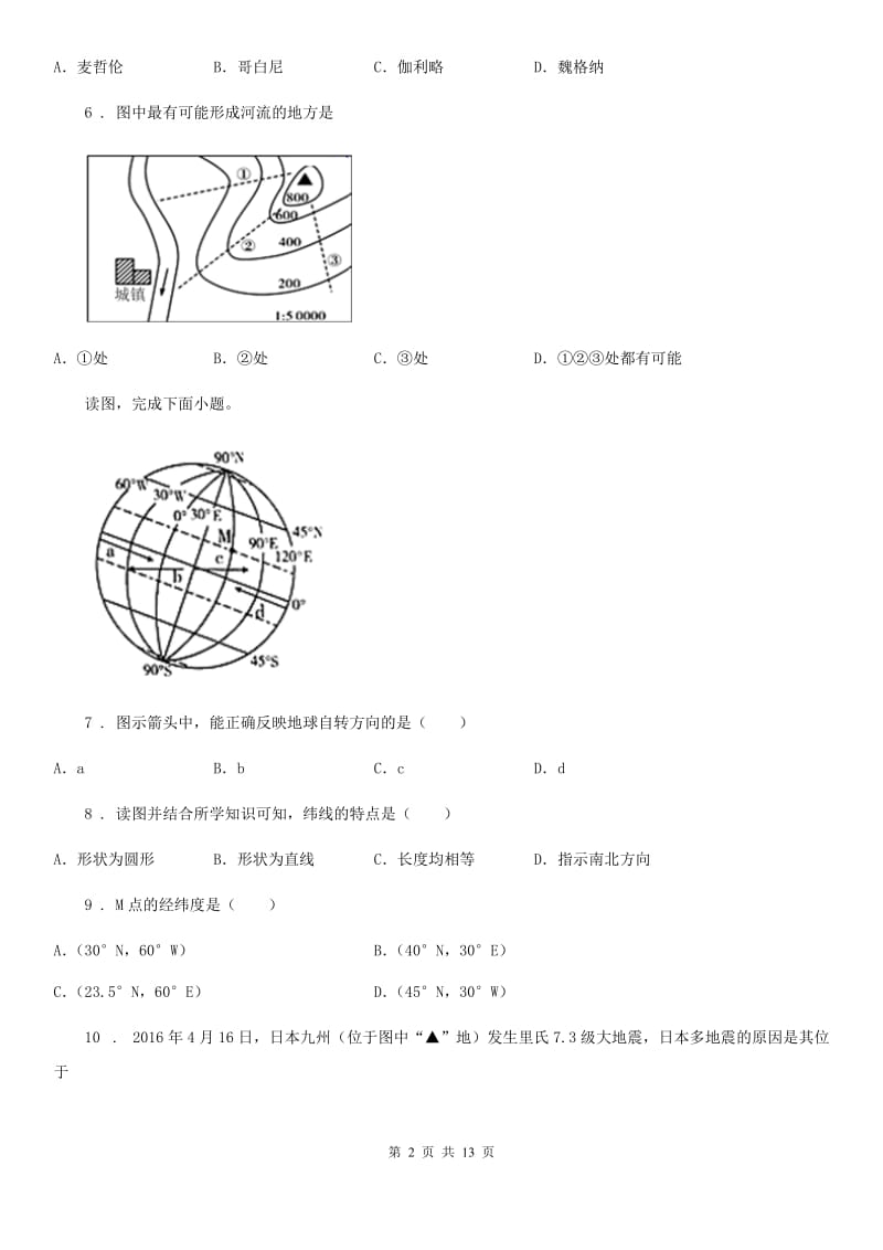 陕西省2019版七年级上学期期中地理试题C卷_第2页