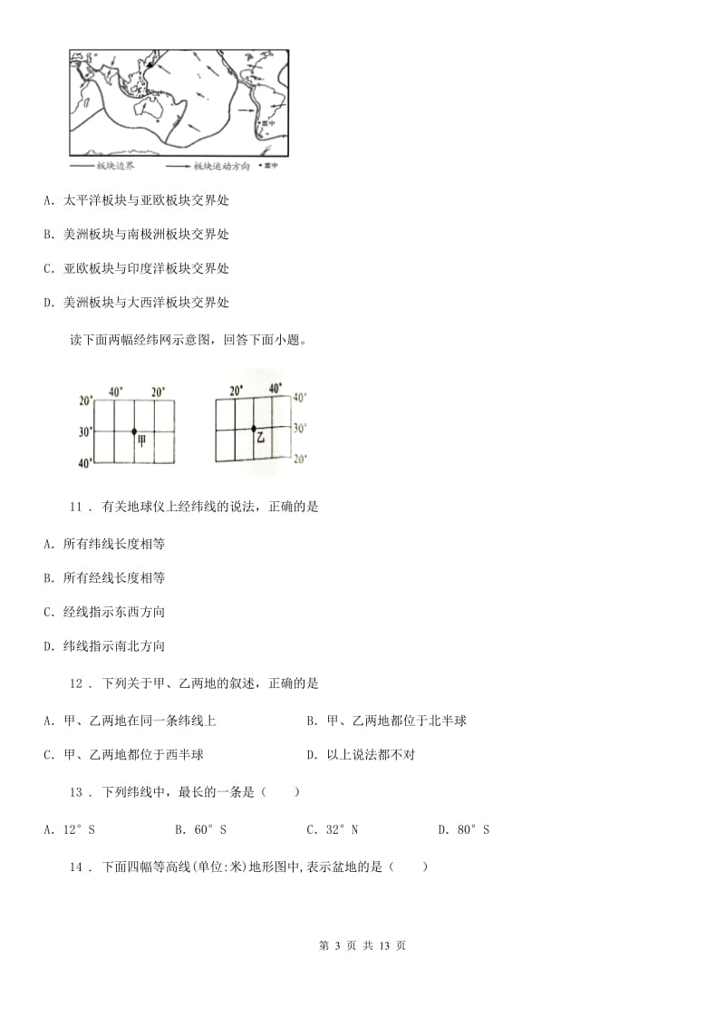 陕西省2019版七年级上学期期中地理试题C卷_第3页