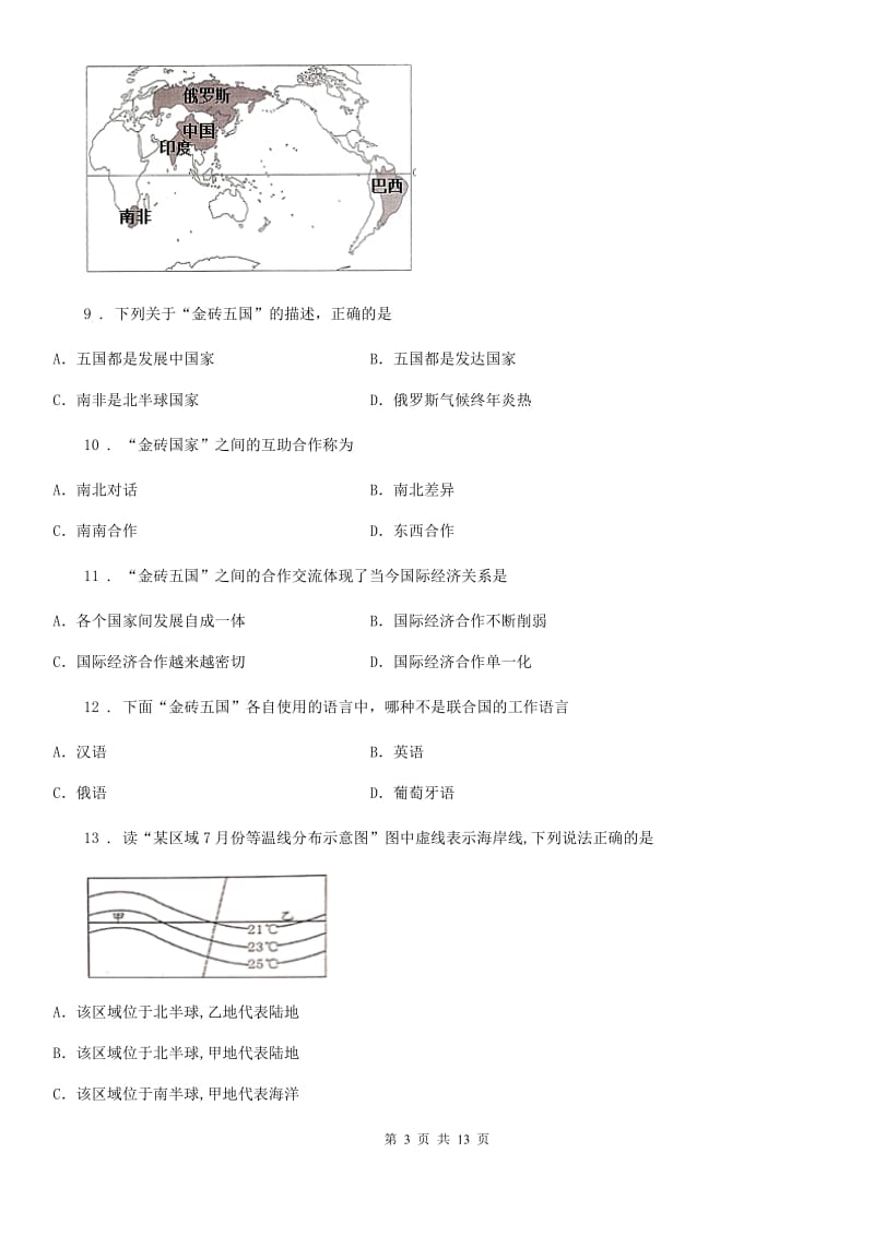 呼和浩特市2019-2020学年七年级上学期期末地理试题B卷_第3页