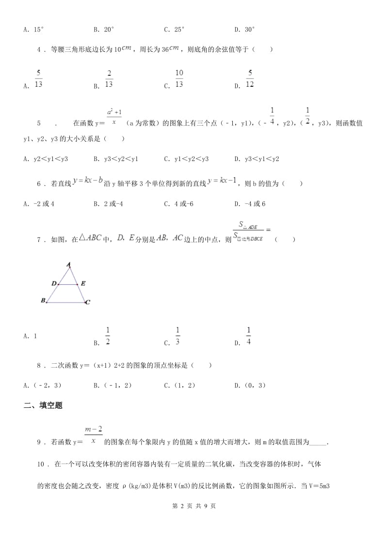 人教版2019版九年级数学12月月考试题D卷_第2页