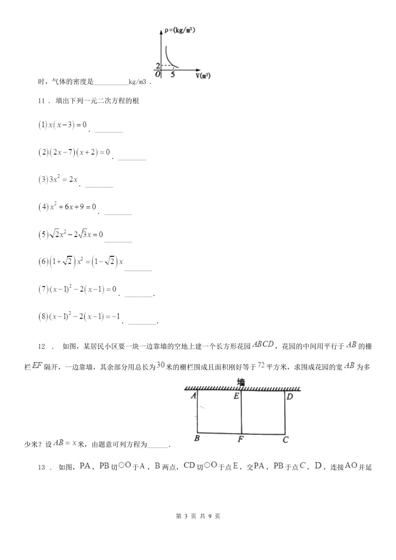 人教版2019版九年级数学12月月考试题D卷_第3页