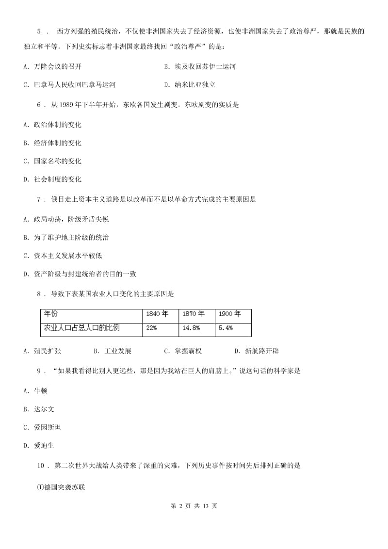 成都市2019-2020年度九年级上学期期末历史试题B卷_第2页