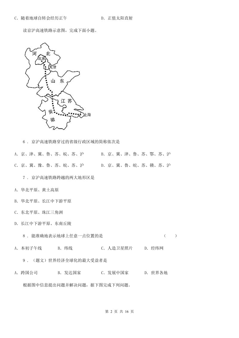 人教版2020年八年级下学期第一次月考地理试题A卷(模拟)_第2页