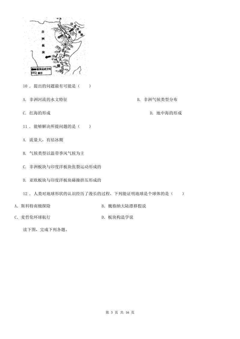 人教版2020年八年级下学期第一次月考地理试题A卷(模拟)_第3页