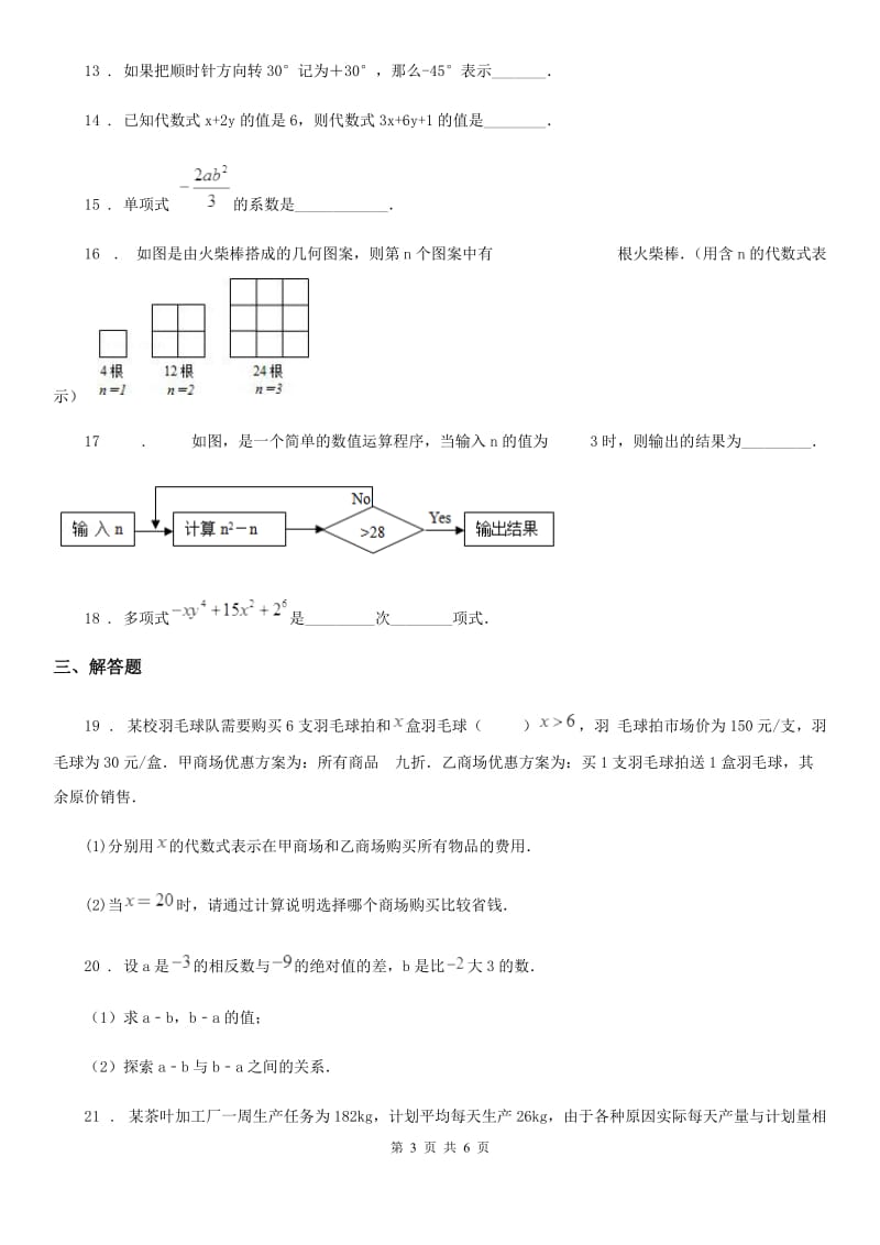 人教版2020版七年级上学期期中数学试题D卷(模拟)_第3页