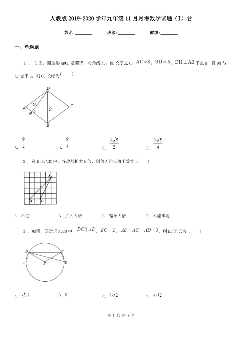 人教版2019-2020学年九年级11月月考数学试题（I）卷_第1页