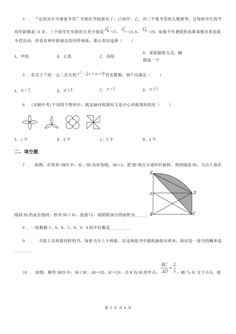 人教版2019-2020学年九年级11月月考数学试题（I）卷_第2页