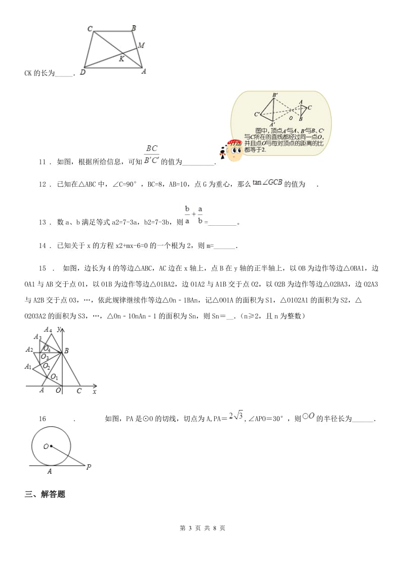 人教版2019-2020学年九年级11月月考数学试题（I）卷_第3页