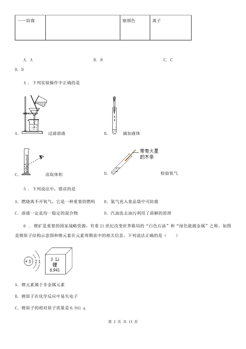 人教版2020年八年级上学期期末化学试题D卷_第2页