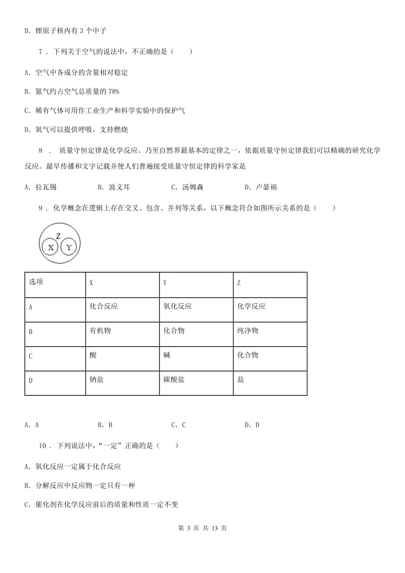 人教版2020年八年级上学期期末化学试题D卷_第3页