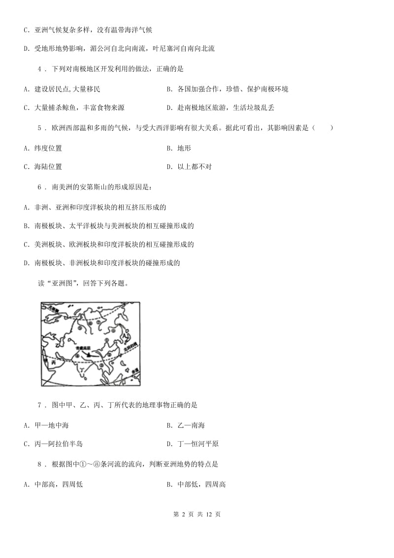 郑州市2019-2020年度九年级上学期期中地理试题A卷_第2页