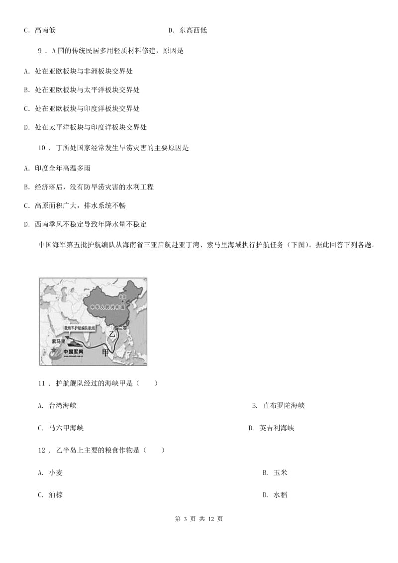 郑州市2019-2020年度九年级上学期期中地理试题A卷_第3页