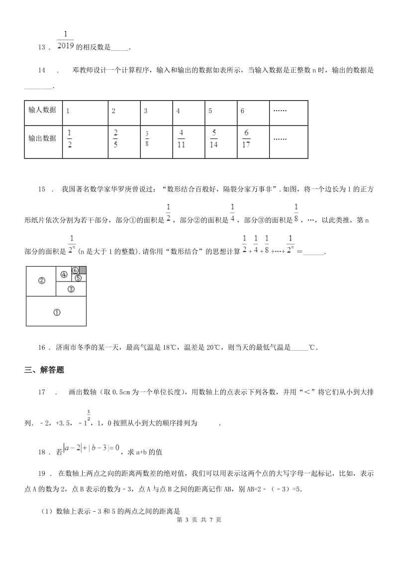 人教版2019-2020学年七年级上学期9月月考数学试题（I）卷_第3页