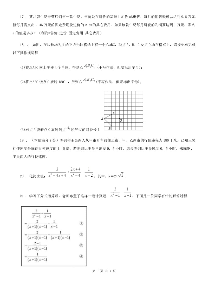 人教版2020版七年级上学期第二次月考数学试题（I）卷_第3页